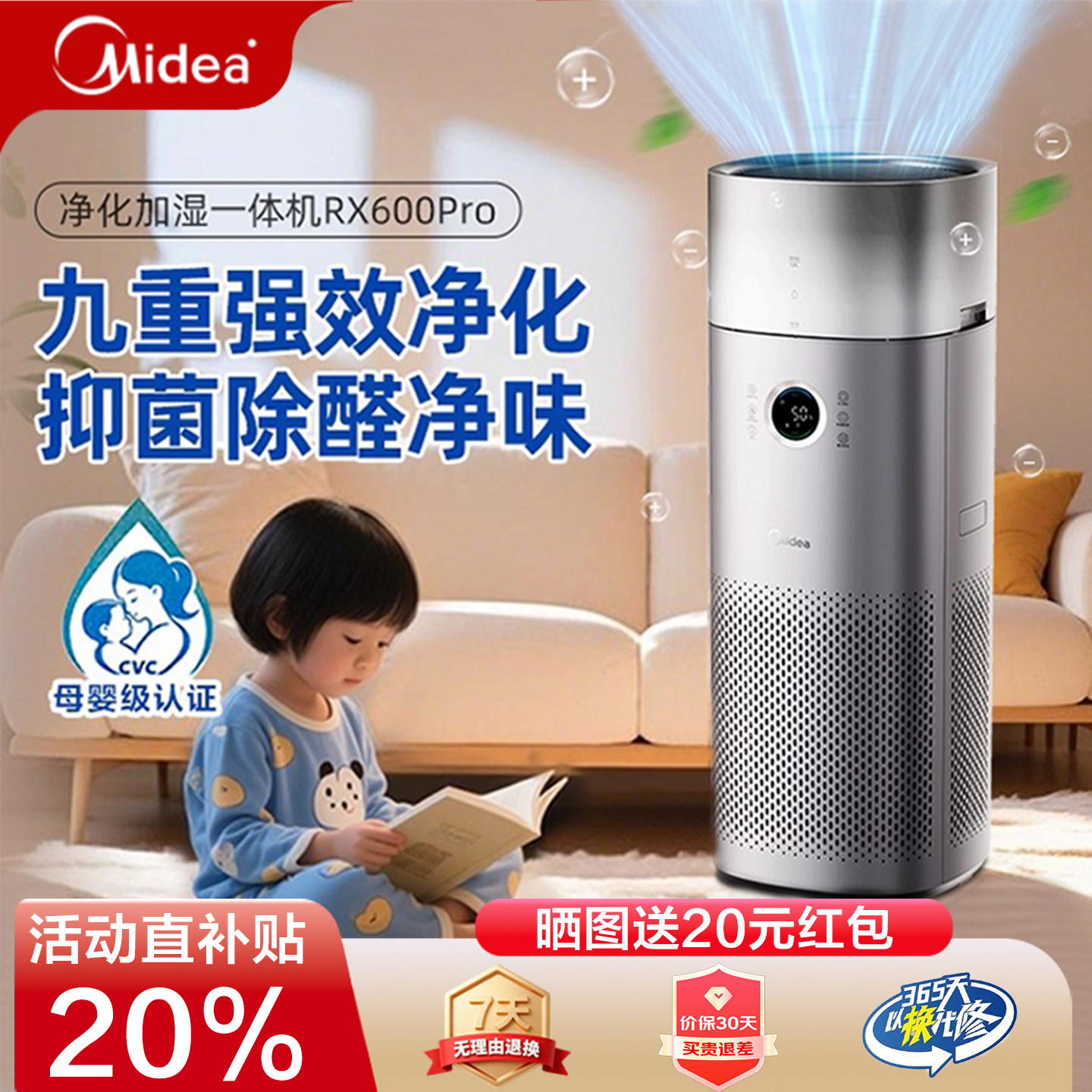 美的空气净化器家用卧室客厅除甲醛过敏原异味宠物加湿净化一体机