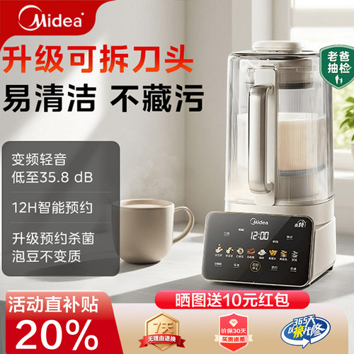 美的安睡破壁机家用营养科技变频轻音可拆洗全自动多功能预约FC12