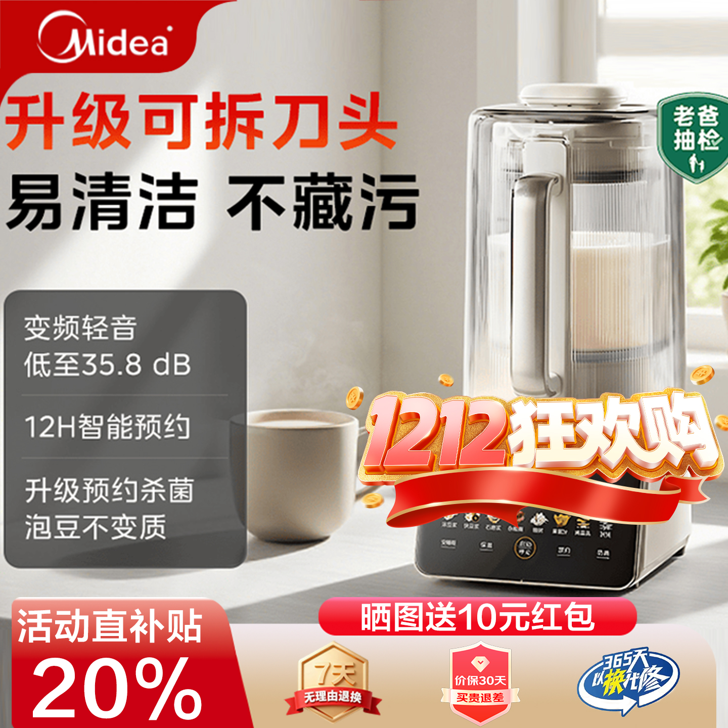 美的安睡破壁机家用营养科技变频轻音可拆洗全自动多功能预约FC12