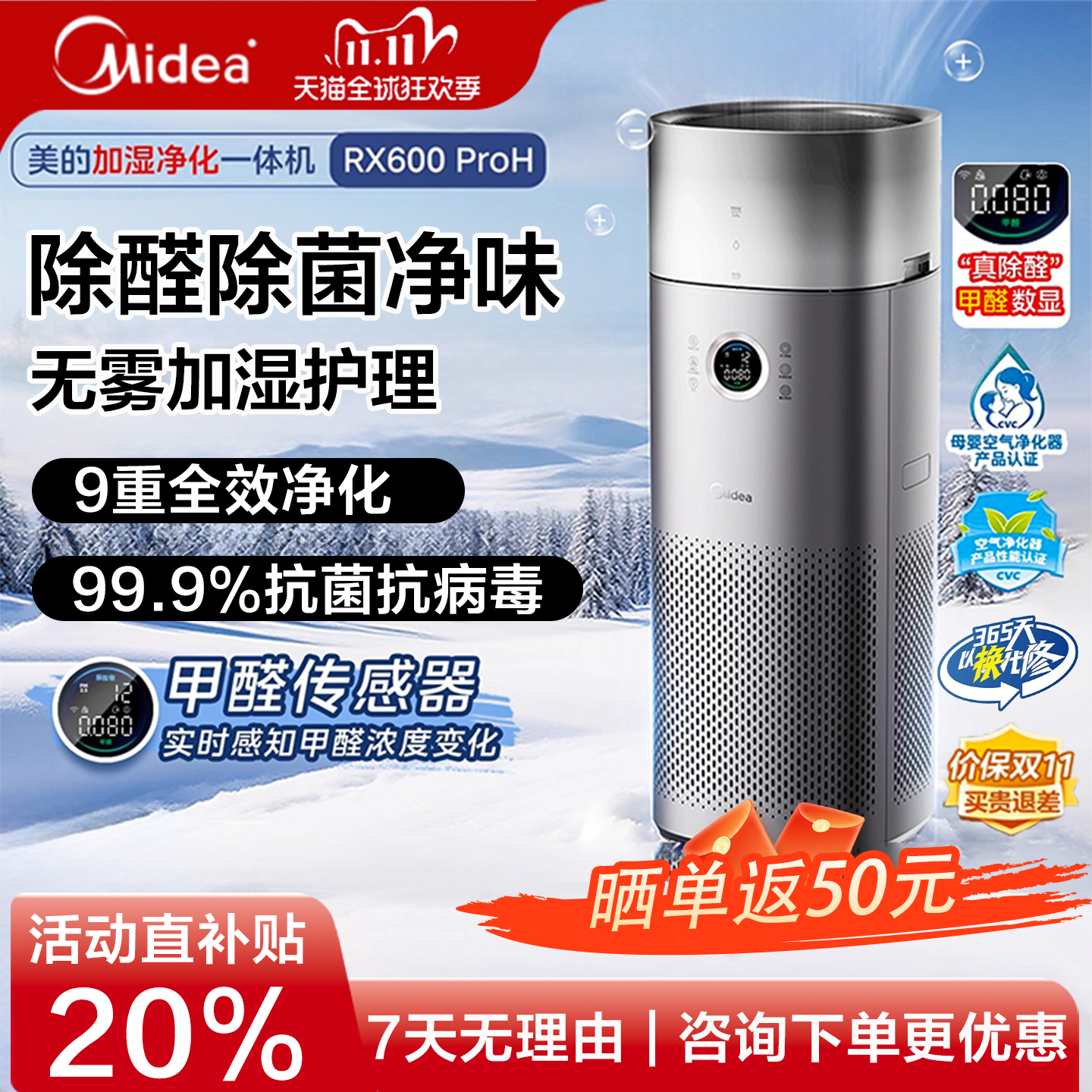 美的空气净化器家用除甲醛烟雾粉尘二手烟异味加湿净化一体机新款