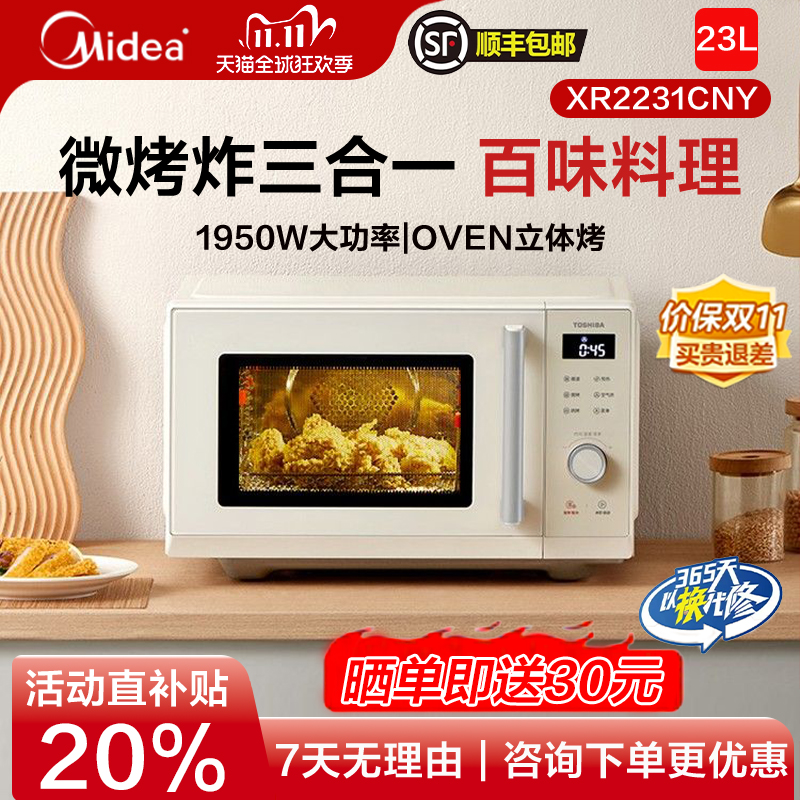 美的东芝微波炉变频家用智能多功能微烤炸一体机2231CNY/小型C15