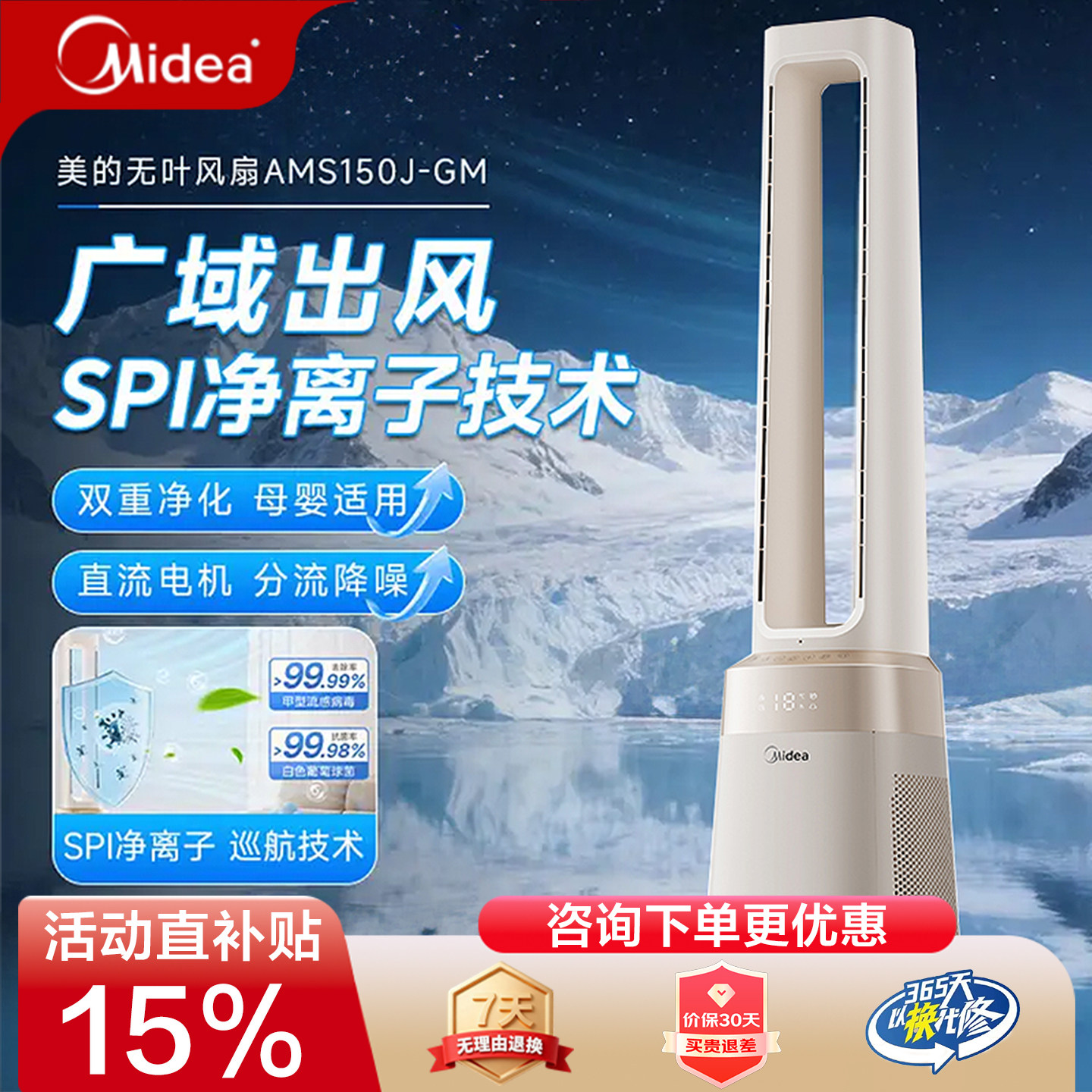 美的无叶风扇新款净离子净化智能语音遥控大风力立式塔扇轻音2026