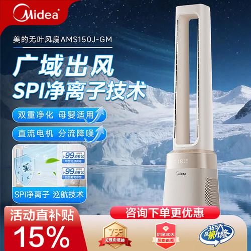 美的无叶风扇新款净离子净化智能语音遥控大风力立式塔扇轻音2026