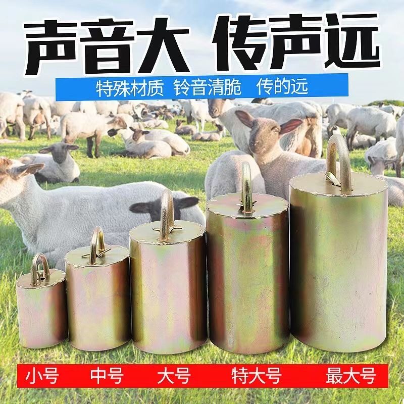 超响特响铃铛牛羊脖子项圈加厚铃铛防丢防盗大音量牛羊脖子铜铃铛,畜牧/养殖物资,畜牧/养殖器械,淘宝优惠券,粉丝福利购,淘宝优惠卷