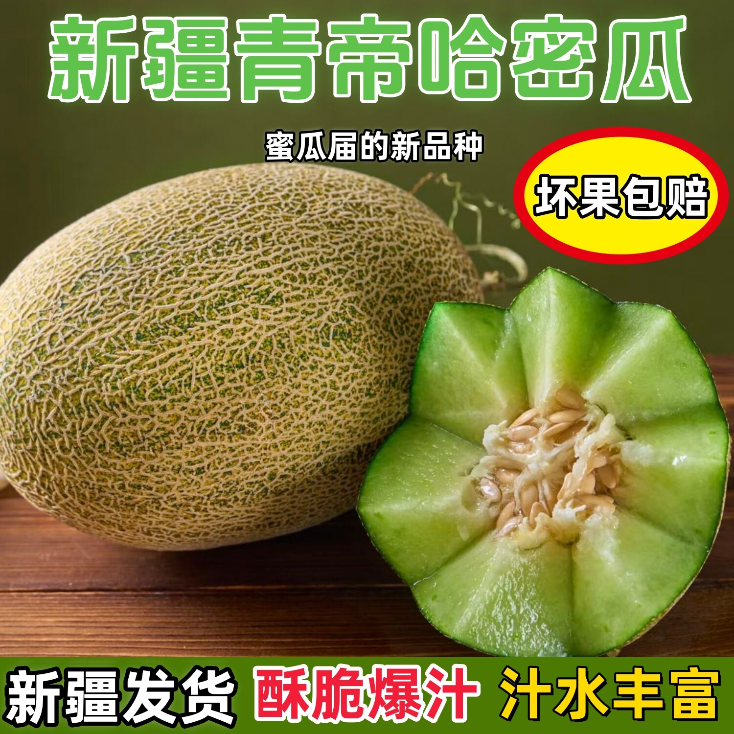哈密瓜新疆正宗原产地发货新鲜一箱水果冰淇淋青帝蜜瓜留香瓜顺丰