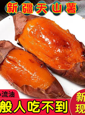 新疆富硒小红薯假一赔十