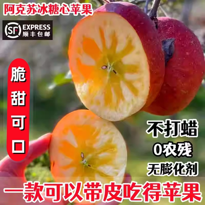 新疆阿克苏冰糖心苹果正宗特级大果当季水果整箱10红旗坡平果顺丰
