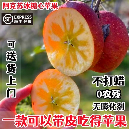 新疆阿克苏冰糖心苹果正宗特级大果当季水果整箱10红旗坡平果顺丰