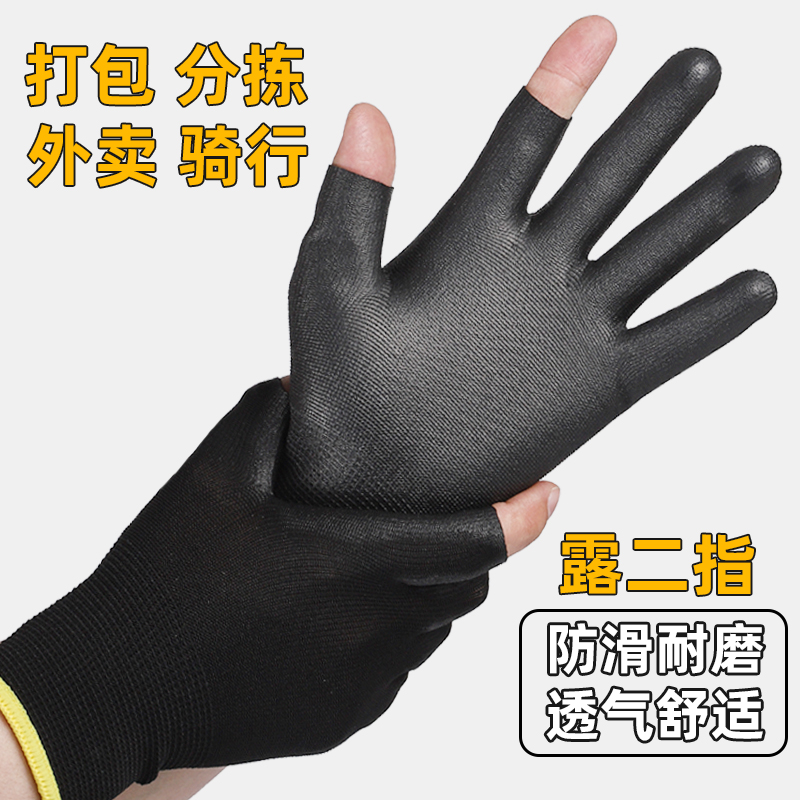 薄款手套外卖专用快递员露二指耐磨防晒打包骑行钓鱼防滑工作触屏
