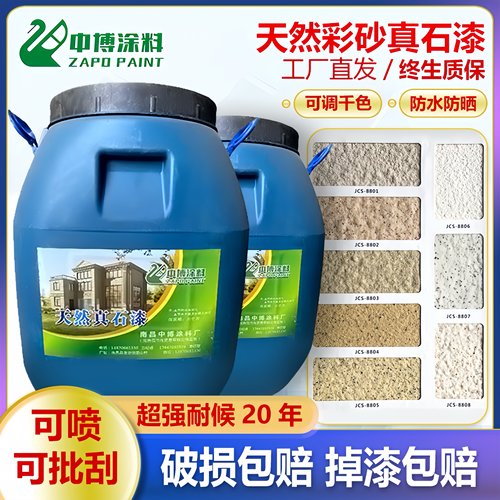 天然真石漆外墙漆别墅石头漆水包砂家用自刷仿石漆喷砂防水防晒