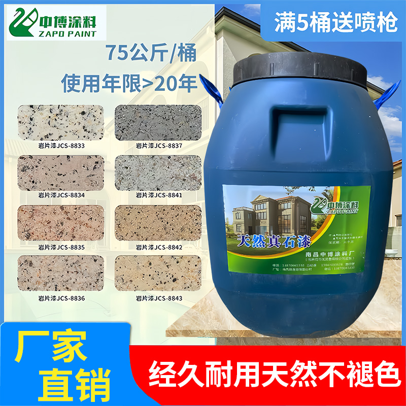 天然真石漆外墙漆仿大理石漆岩片漆外墙喷砂防水防晒别墅水包砂