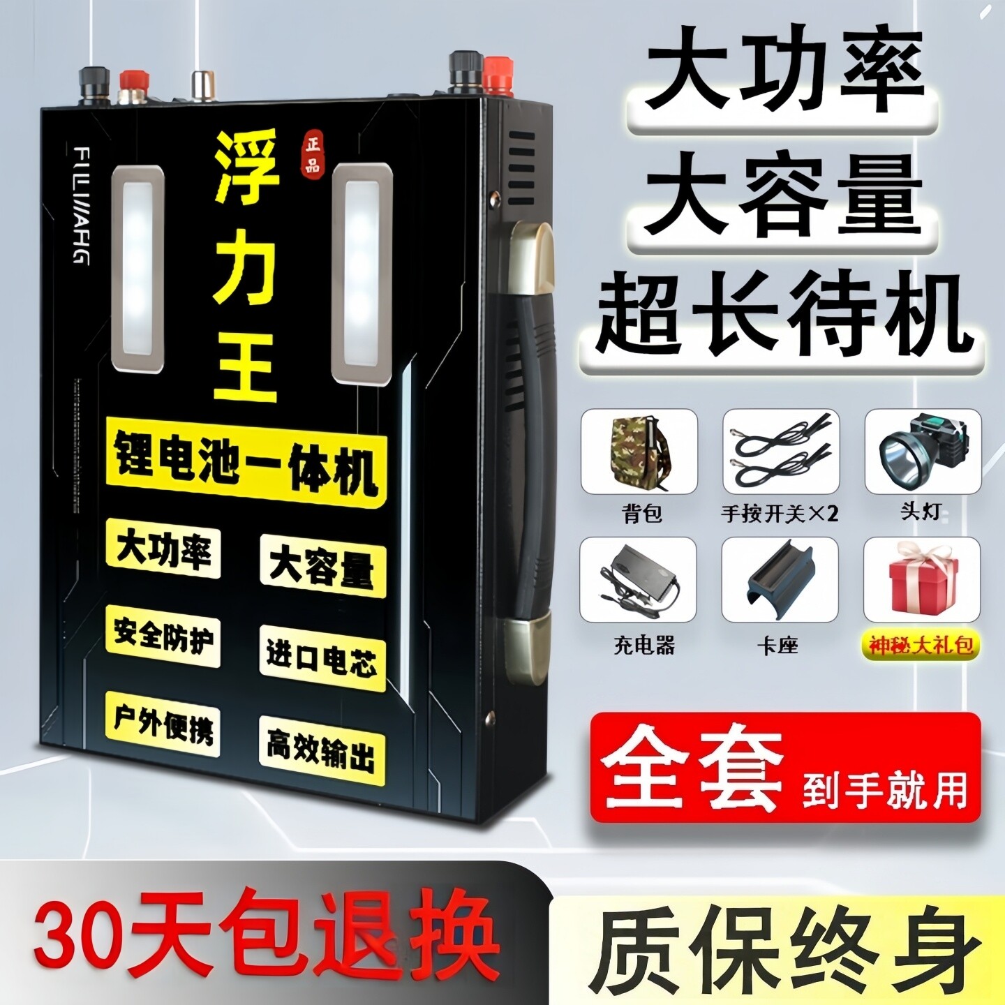 48V锂电池一体机大功率全套