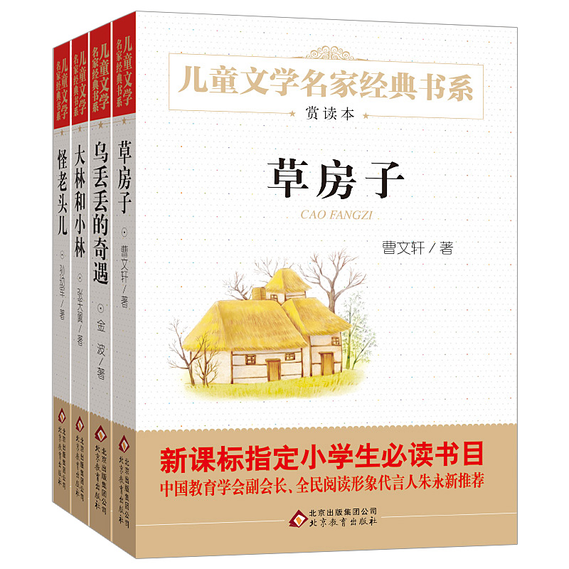 曹文軒系列書草房子怪老頭烏丟丟的奇遇正版適合小學生一二三年級四五六新課標必讀課外書籍全套中國名著8-10-12-15歲必看的課外書