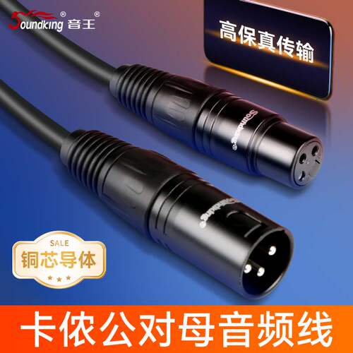 soundking音王B07卡农线麦克风功放卡侬公母音频连接线 话筒连线 - 封面
