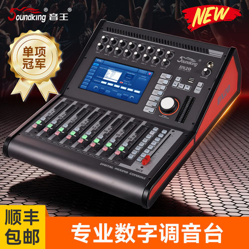 Soundking音王DX20数字调音台