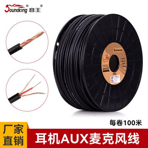 soundking音王话筒线aux线耳机线