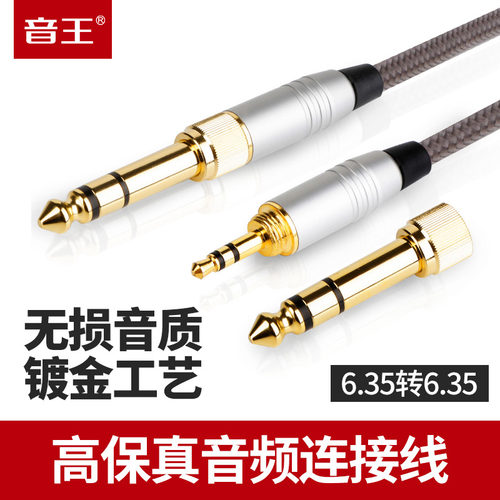 音王6.53.5音频线音响连接线