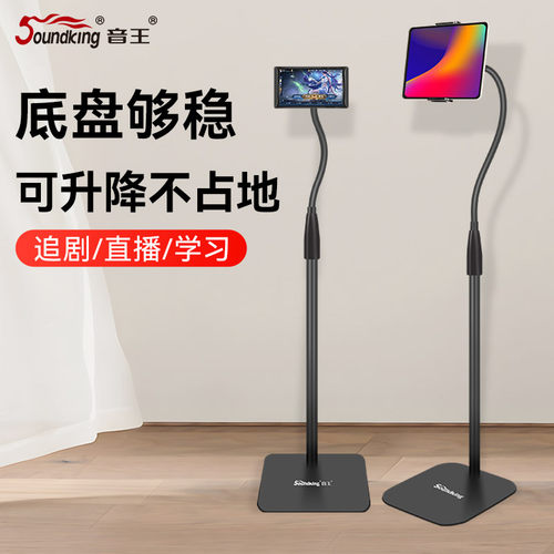 Soundking手机平板直播追剧支架