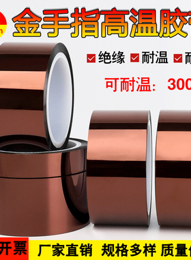 金手指胶带茶色耐高温聚酰亚胺胶带300度KAPTON PI胶带0.1mm厚