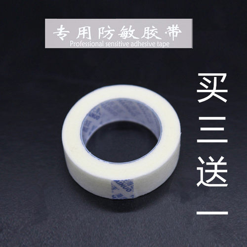 专用隔离胶布胶带多用