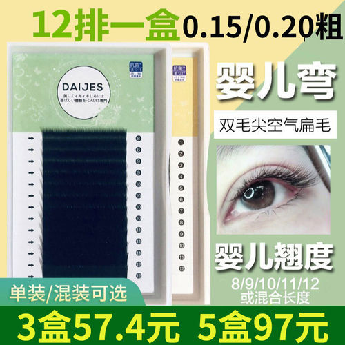 婴儿弯单根嫁接睫毛扁毛风吹动