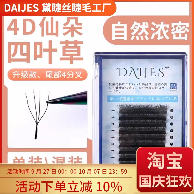 四叶草睫毛嫁接睫毛美睫店专用