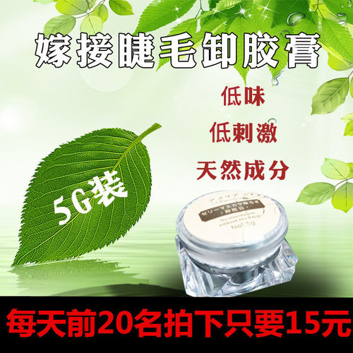 嫁接睫毛卸胶膏美睫店专用