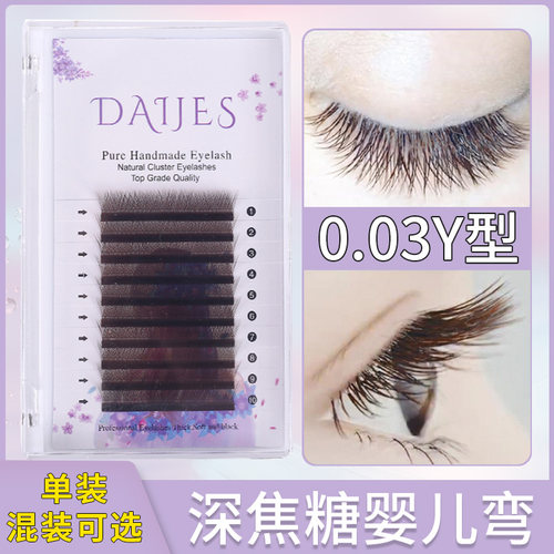 0.03y型嫁接睫毛焦糖色棕色