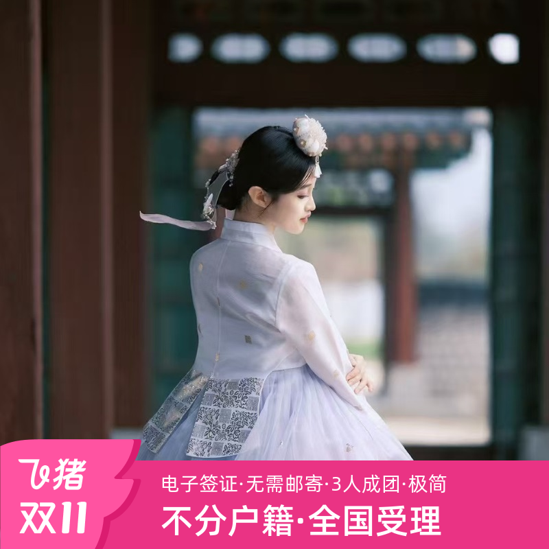 韩国团体旅游签证全国送签