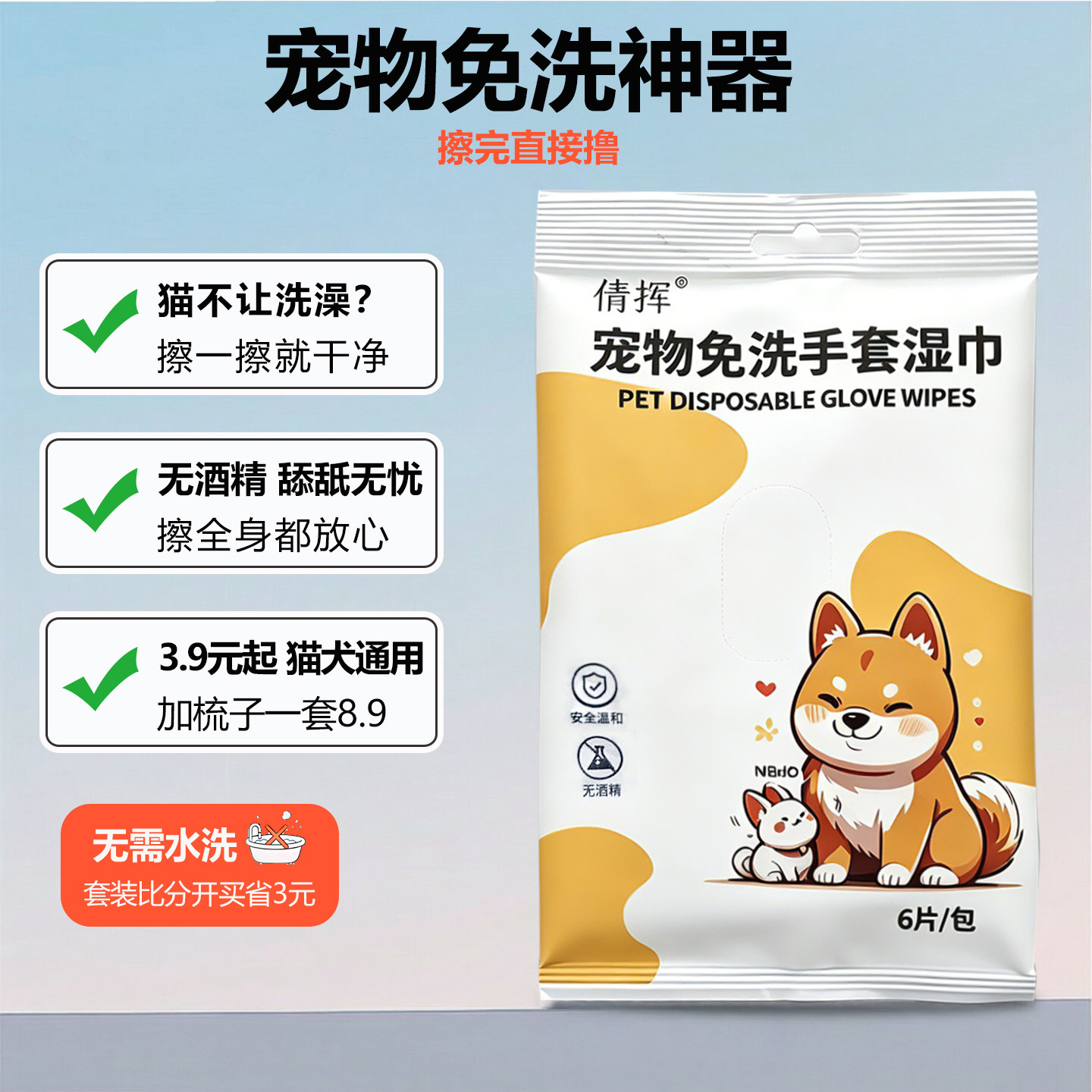 免洗无酒精猫狗通用湿巾手套
