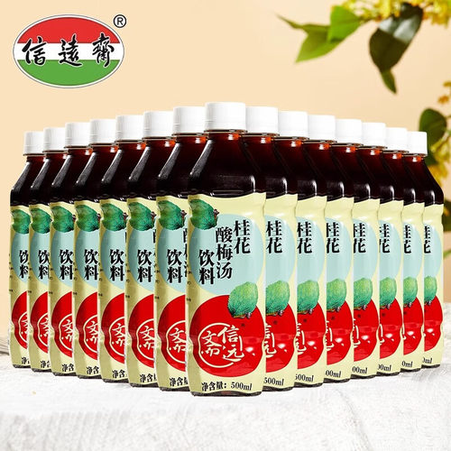 信远斋桂花饮料酸梅汤500ml*15瓶