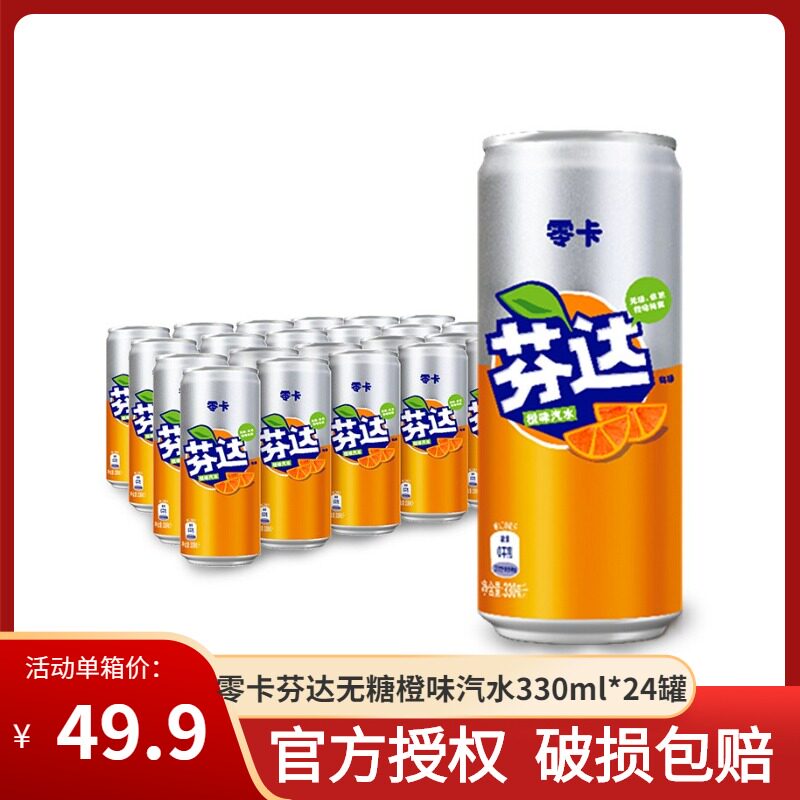 芬达零卡 橙味汽水 听装 330ml*24听 无糖 0能量碳酸饮料摩登罐