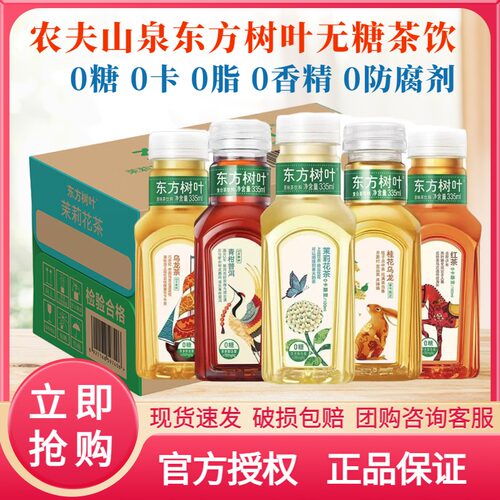 农夫山泉东方树叶335ml小瓶装