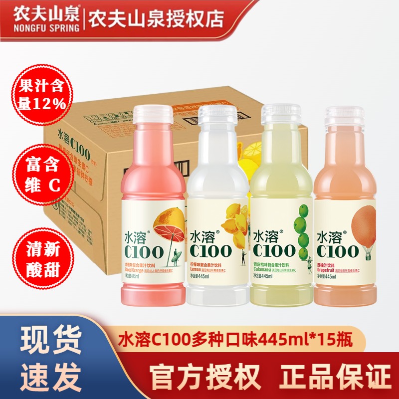 农夫山泉水溶C100复合果汁饮料