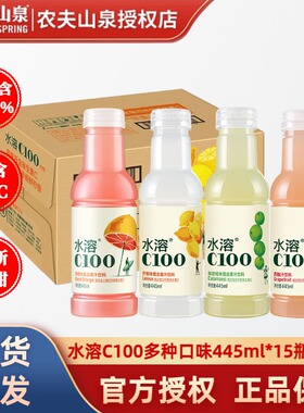 农夫山泉水溶C100复合果汁饮料445ml*15瓶多口味满足每日维生素C