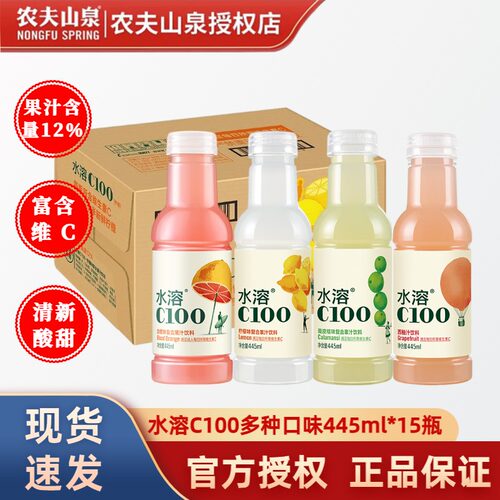 农夫山泉水溶C100复合果汁饮料