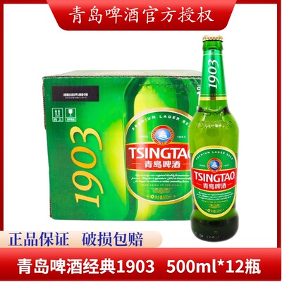 青岛啤酒经典1903500ml*12瓶