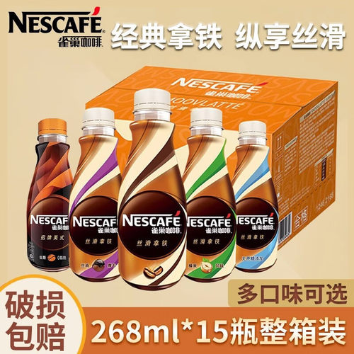 雀巢咖啡丝滑拿铁咖啡268ml瓶即饮咖啡摩卡榛果焦糖风味饮料饮品