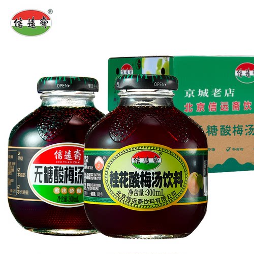 老北京信远斋桂花酸梅汤300ml*12瓶整箱装酸梅汁乌梅汁桂花汁饮料