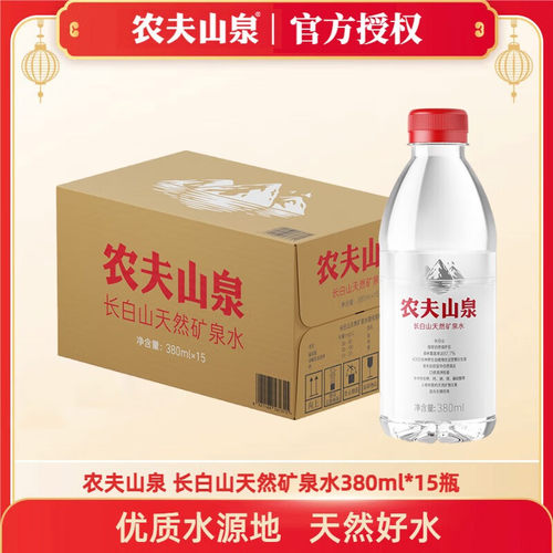 农夫山泉长白山天然矿泉水380mL*15瓶整箱小瓶矿泉水办公会议用水