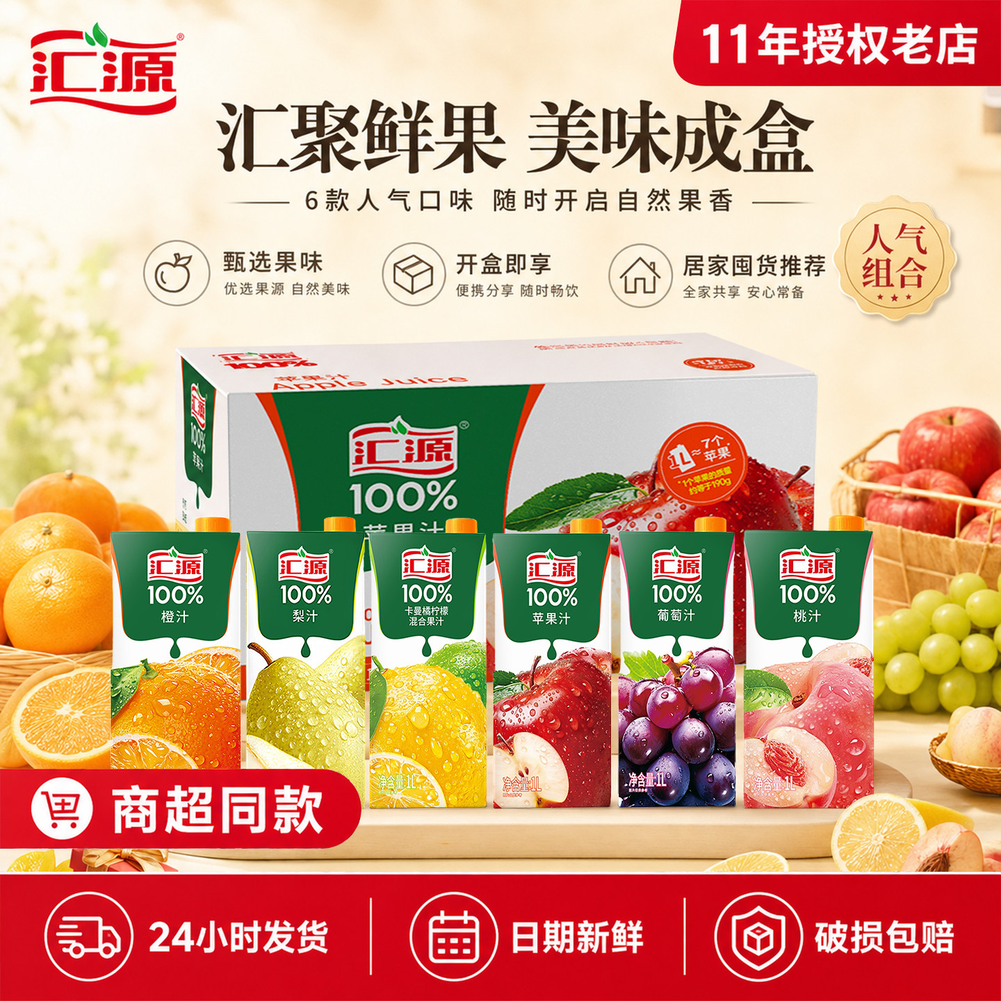 汇源果汁 汇源100%葡萄汁 1L*12盒 全球优果纯正果汁饮料 果蔬汁