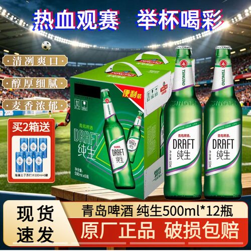 青岛啤酒青岛纯生8度500ml*12瓶