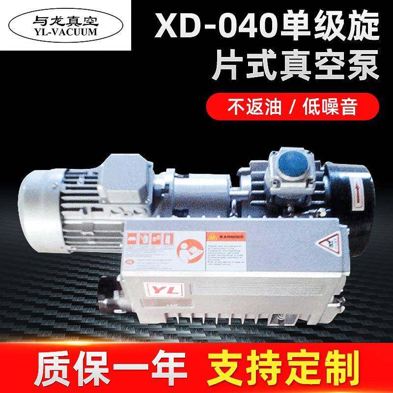 厂家供应单级旋片式真空泵单级真空泵制作旋片真空泵XD-040