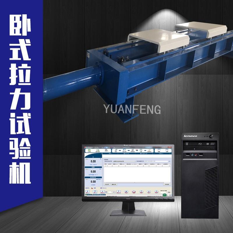 卧式拉力试验机液压卧式拉力机链条拉伸试验机YF-900