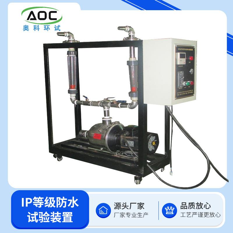 IP等级防水试验装置厂家销售技术支持安装调试