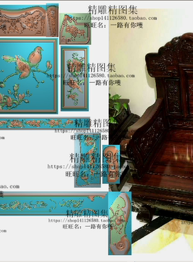 花鸟沙发精雕图金玉满堂孔雀精品凤凰茶花电脑雕刻图财源沙发图