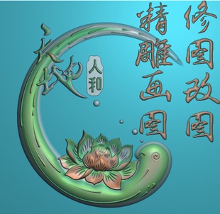 专业精雕作图拼图改图出刀路灰度浮雕图做图修图画图算路径精雕图