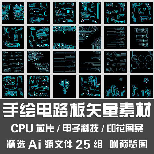 手绘电路板矢量素材/电子科技CPU芯片主板线路图背景图案Ai源文件