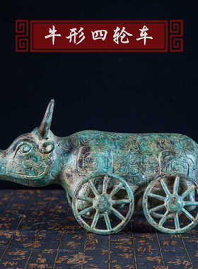 四轮车仿古客厅工艺品摆件青铜器