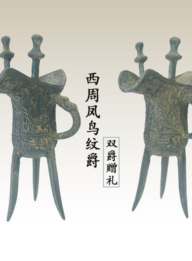 西周凤纹鸟爵仿古青铜摆件伴手礼